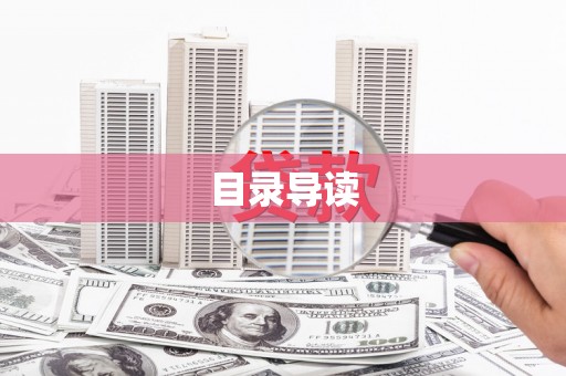 广陵目录导读