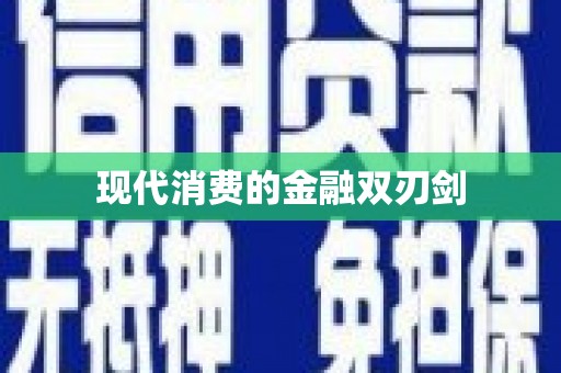 广陵现代消费的金融双刃剑